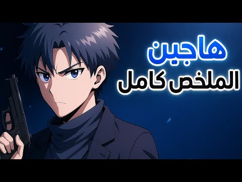 كاتب دخل في روايته وحصل نفسه في جسم شخصية كومبارس في عالم روايته 