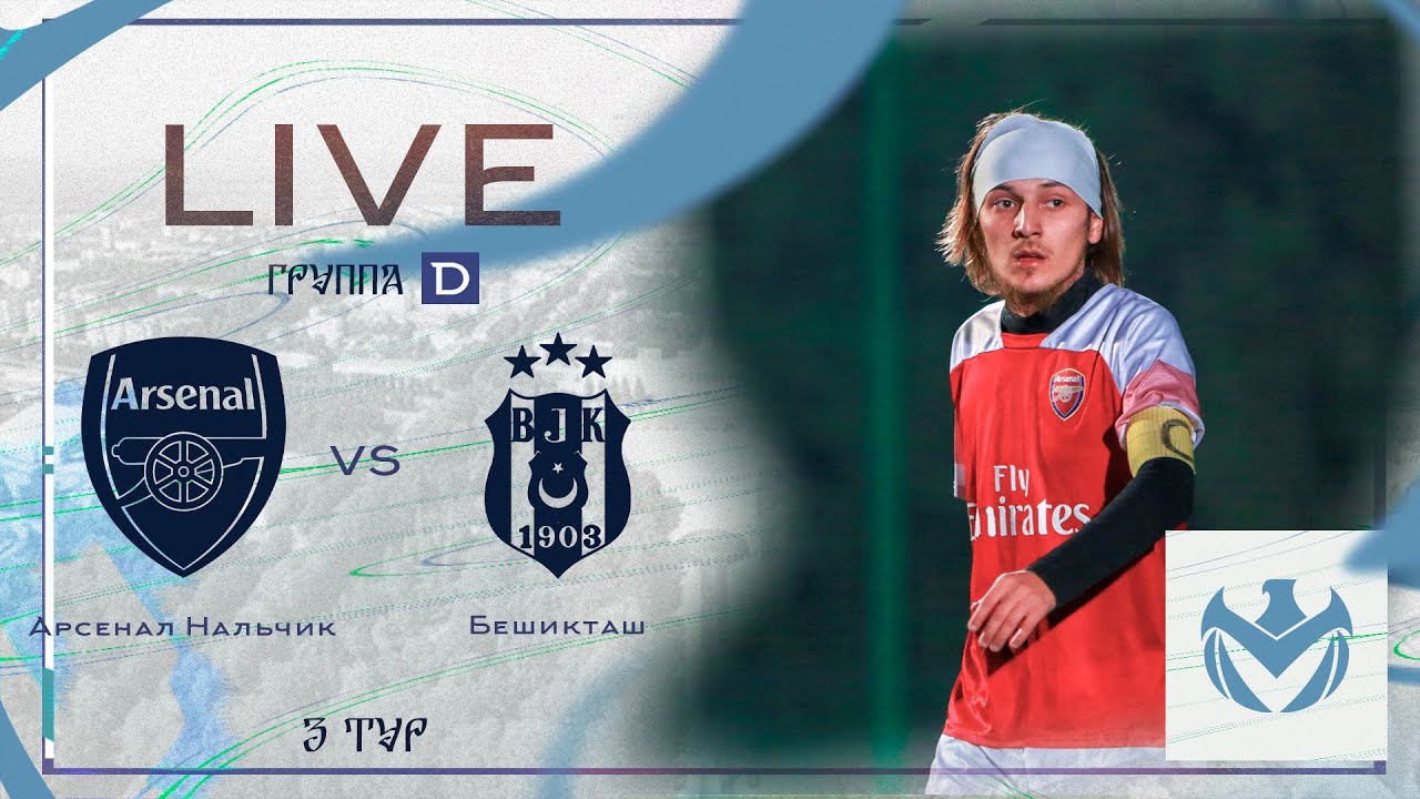 АРСЕНАЛ НАЛЬЧИК - БЕШИКТАШ | Зимний Кубок ЛФЛ КБР 23/24 |⚽️ #LFL07 ...