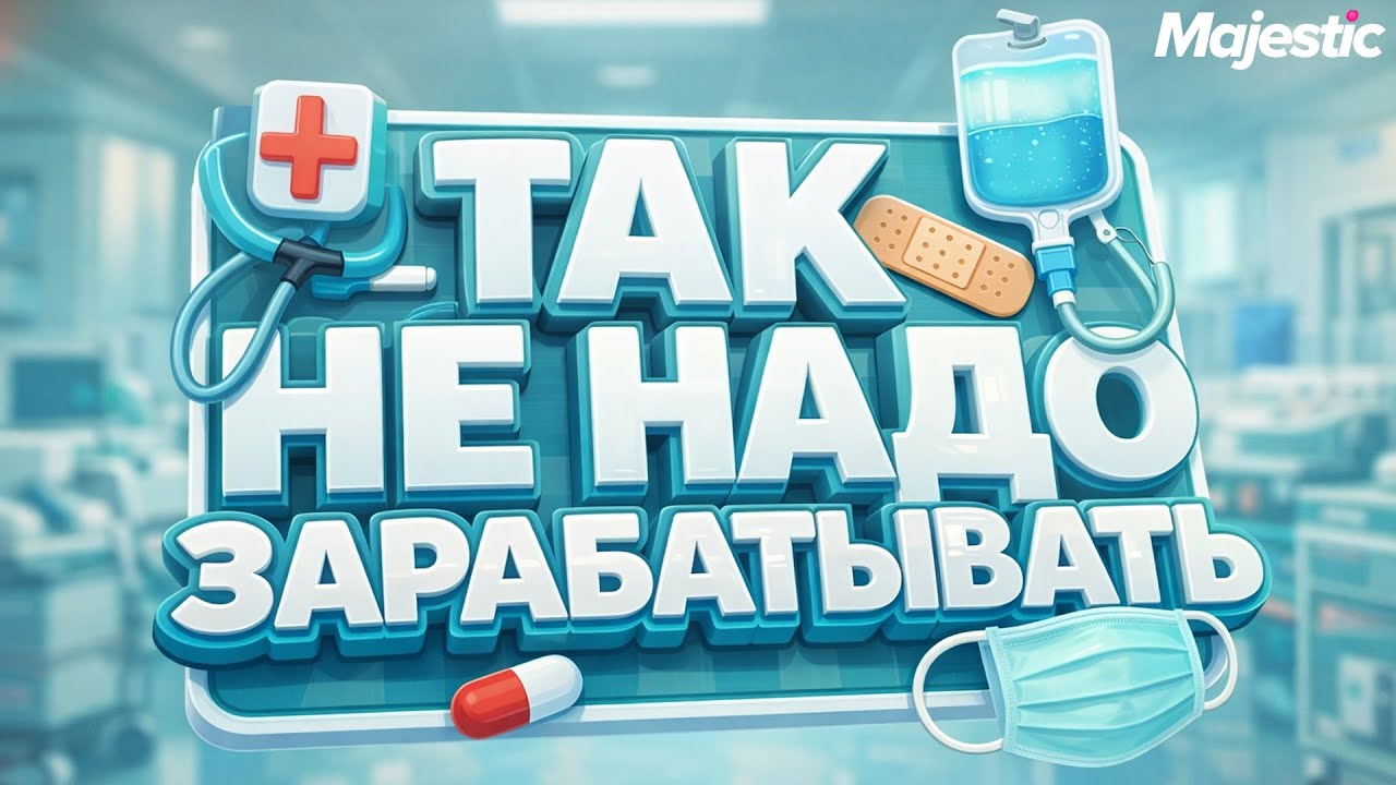 ТАК НЕ НАДО ЗАРАБАТЫВАТЬ В ГТА 5 РП | MAJESTIC RP (Seattle)