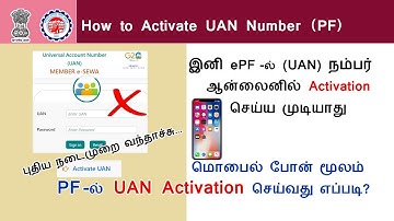ePF UAN Activation new method | How to Activate UAN Number through Mobile Phone