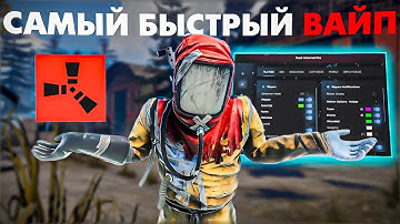 🔥ОБОКРАЛ КИТАЙЦЕВ САМЫЙ БЫСТРЫЙ ВАЙП В РАСТЕ c ЧИТОМ MATRIX INTERNAL  by industries-cheat.store🔥
