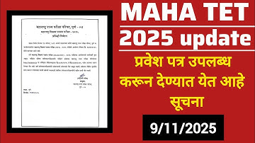МАНА ТЕТ 2025 update प्रवेश पत्र उपलब्ध करून देण्यात येत आहे सूचना. 9/11/2025