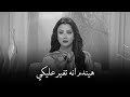 إزاي تكسري تجاهل الرجل بعد ما تغير عليكي وأهملك رضوى الشربيني