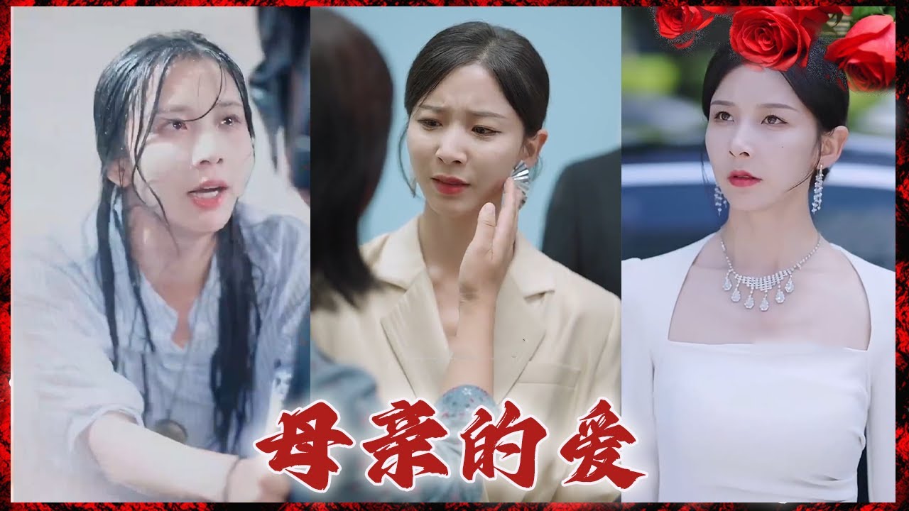 背叛与重生：女总裁的母爱之战