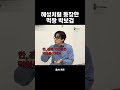 혜성처럼 등장한 먹짱 박보검