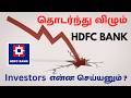 Why Is HDFC Bank Stock Falling? The Real Reason Nobody Is Talking About