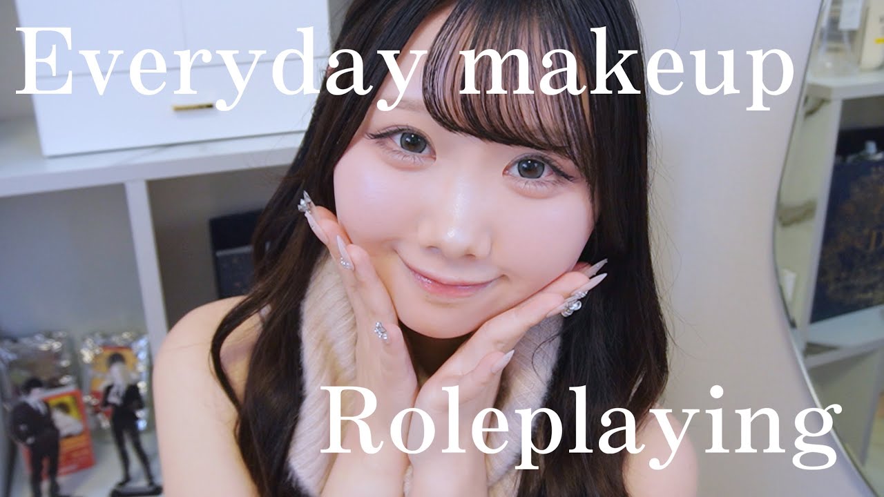 【ASMR】あなたに私の毎日メイクを施します♡【ロールプレイ】