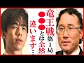 藤井聡太竜王名人と佐々木勇気八段の竜王戦第1局に深浦康市九段が立会人でこぼした一言に一同衝撃…【第38期竜王戦七番勝負】