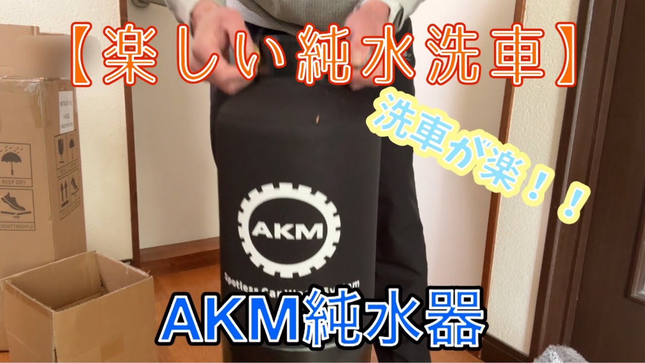 汚れが気になるこの季節】純水器買ってみた！ - YouTube