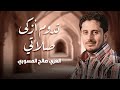 تدوم أزكى صلاتي المنشد العزي صالح المسوري