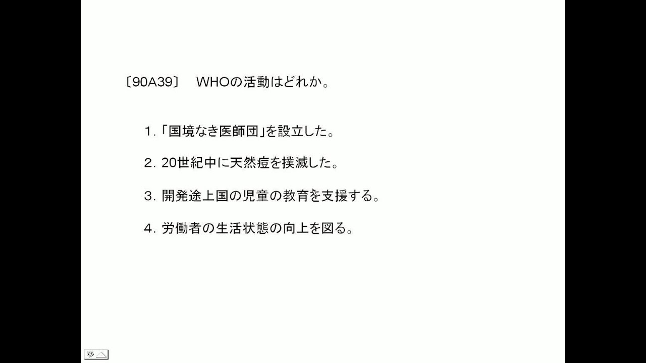看護師国家試験過去問｜90回午前39｜吉田ゼミナール - YouTube