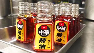 中華仕込み 【辣油】 ラーユ How to make szechuan chili oil.