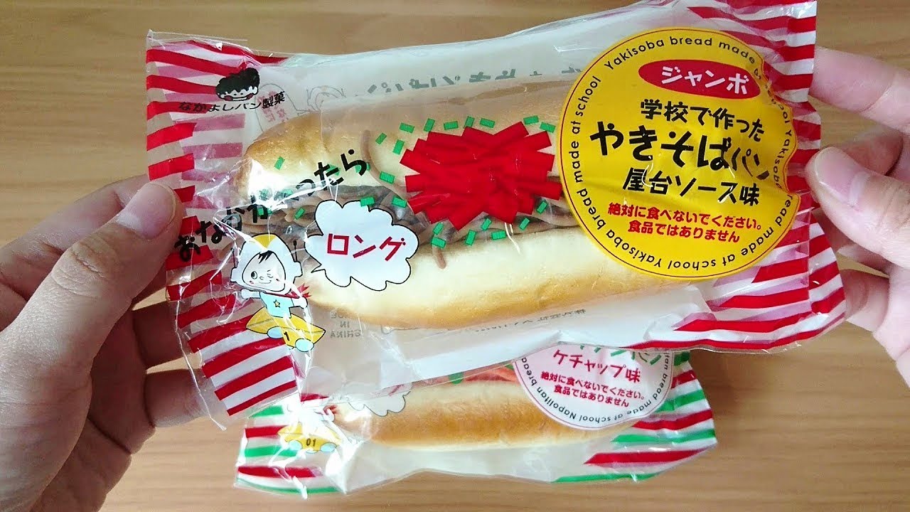 やきそばパンとナポリタンパンのスクイーズ ・スマイルカンパニー 