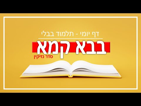 בבא קמא עה ב - Youtube