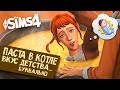 🐸НЕ ХОДИТЕ, ДЕТИ, ПО БОЛОТУ ГУЛЯТЬ | ФИНАЛ Пеппи Призрачныйчулок #10 | Симс 4