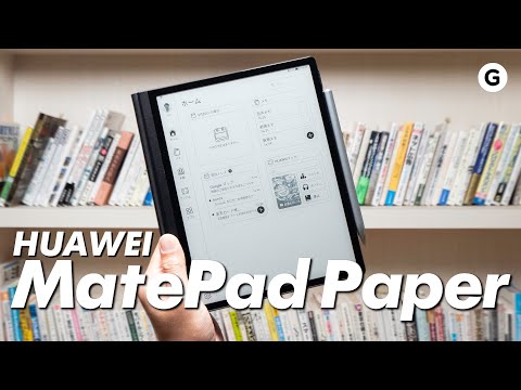 ニッチ or 正義？】電子ペーパーのタブレットがHUAWEIから登場！ 読書