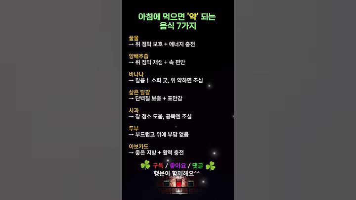 아침에 먹으면 약이되는 7가지 #건강상식 #부엉이박사