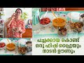 പച്ചക്കായ കൊണ്ട് ഒരു ഫിഷ് ഫ്രയയും നാടൻ ഓണും എങ്ങനെയുണ്ട് കൊള്ളാമോ 🐟 