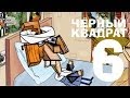 Чёрный квадрат - Эпизод 6