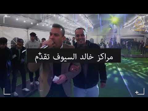 حفل زفاف العريس عامر ابو صعيليك يحيي الحفل الفنان حازم درويش الفنان محمد زياد 