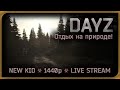 СНОВА! STALKER RP - DayZ