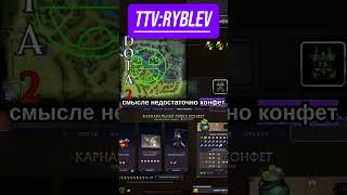 33 замены 33 замены... #dota2 #dotapit #дота2 #dota2clips #donat #dotawtf