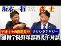 【高校野球】浦和学院野球部教え子対談で森士がタジタジ！？当時の衝撃エピソードを語る！【坂本一将】#1