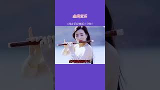 《永远伴随你一生》纯音乐经典版#怀旧经典 #抖音热歌 #自然美景 #音乐视频