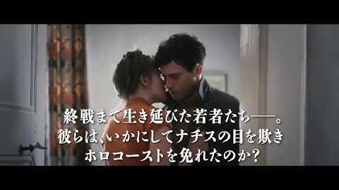 映画『ヒトラーを欺いた黄色い星』予告編