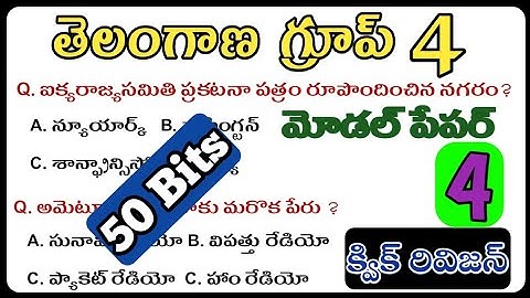 Telangana Group 4 Model Paper Grand Test(4) TSPSC Group 4 Practice Bits|TS Group 1,2,3,4 Model Paper