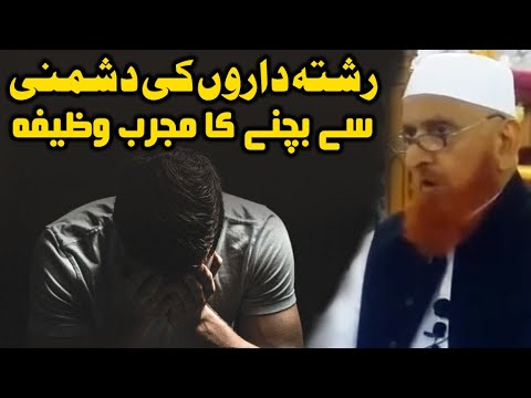Dushman Se Nijat Ka Wazifa Maulana Sheikh Makki Al Hijazi دشمنی سے بچنے کا وظیفہ