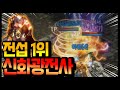 리니지M 전섭1위 광전사 여포왕님  + 발라왕님 한수만 부탁드립니다 [ 똘끼 ]