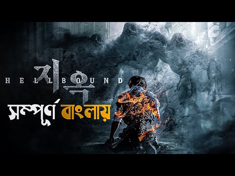 Hellbound (2021) Explained in Bangla | dark fantasy | cine series central
