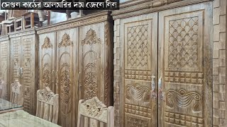 চট্টগ্রামের সেগুন কাঠের আলমারি দাম?  almirah price, furniture price in BD। Dhaka BD Vlogs