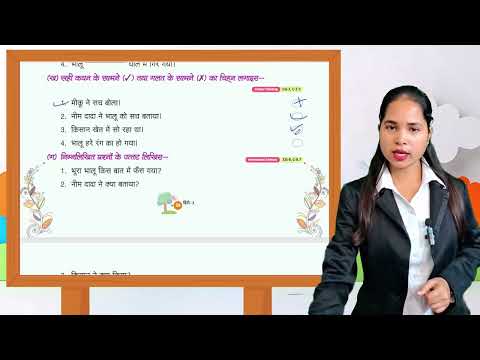 Hindi Class 2 | Chapter 6 – Exercise Solution