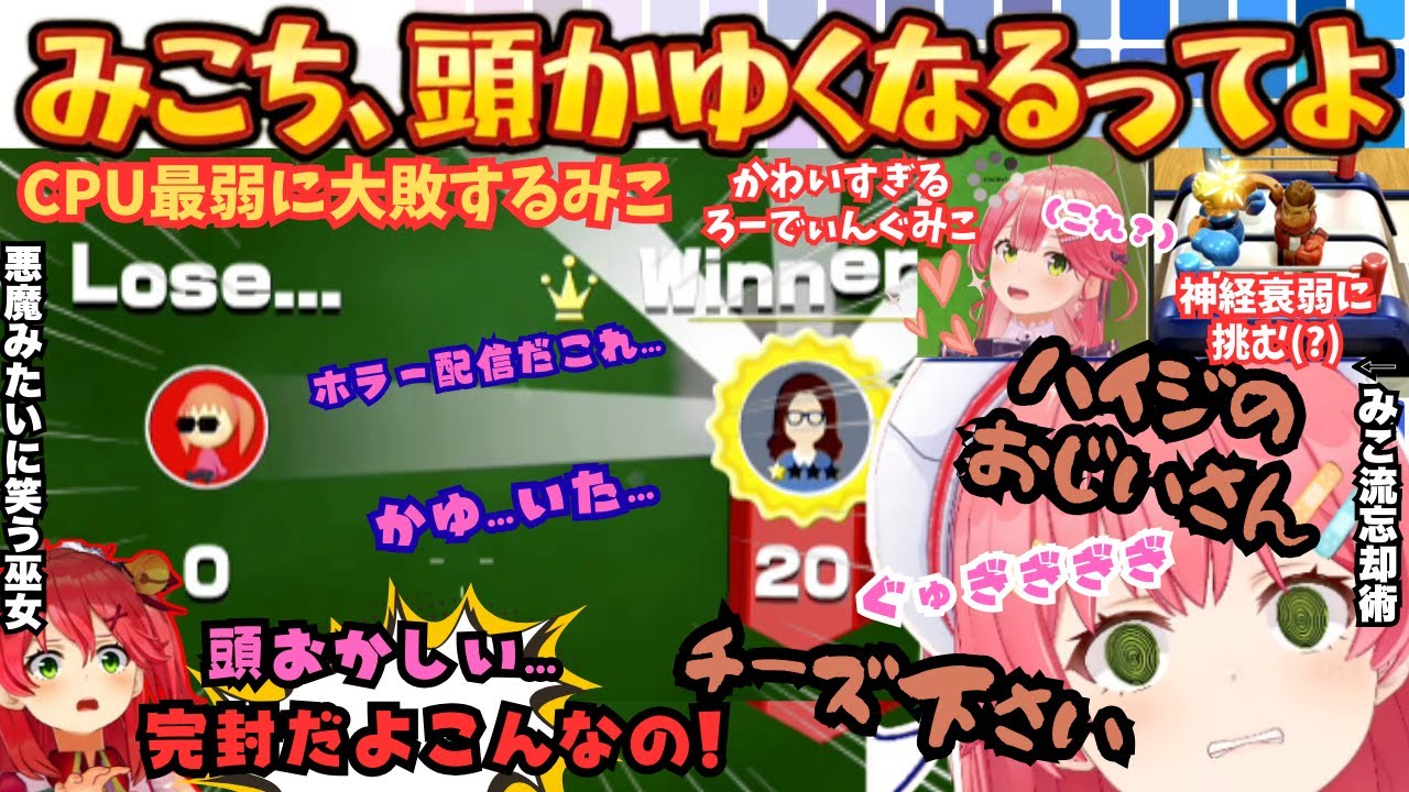 【カジノだったら暴れてたぜ】PON代表みこがガチで神経を衰弱させながら(真剣衰弱)"台パン"舌打ちきっす"コントローラー投げ"と壊れていくも独特すぎる忘却術を披露する頭かゆ耐久まとめ【さくらみこ】