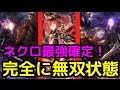 【シャドウバース】超余裕の7連勝!ネクロ最強確定!ヘクターが新環境で完全に無双状態で草wwwwwwwww【闇の帝王、不敗の猛者】