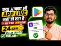 24 HOURS ⌛ Me App Live ho jayega Play Store per | App reject | play store per app upload kaise kare