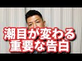 【日航機墜落事故㉕】このチャンネルについて。勇気ある者の告白