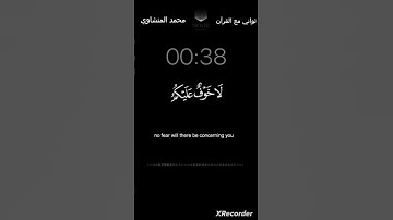 يا عباد لا خوف عليكم اليوم ولا انتم تحزنون| سورة الزخرف | محمد صديق المنشاوي