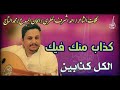 كاروكي للغناء صلاح الاخفش الكل كذابين مانت ياساتر اغني جاهزه للغناء المعزوفه عليا والغناء عليكم 