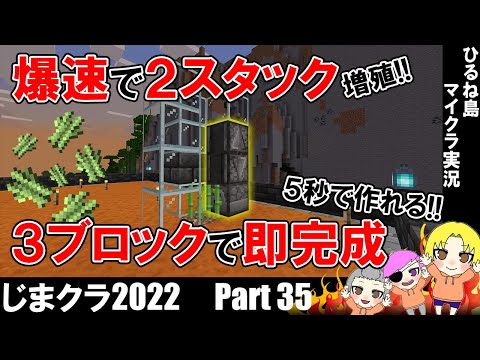 世界一簡単な高効率サトウキビ増殖装置の作り方を解説!! PART35【マイクラ1.18】