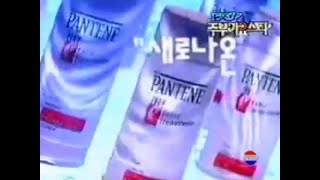 Pantene Pro-V Extra Treatment (Ver. A) 15s - South Korea, 1997