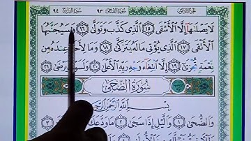 596ـ تلاوة الصفحة رقم(596) من المصحف المعلم المرئي برواية حفص , صفحات بصوت محمد أحمد زيدان ( للحفظ)