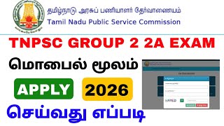 How to Apply for TNPSC Group 2/2A Exam Online in Tamil | Apply for TNPSC Group 2 Exam 2026 | Tric...