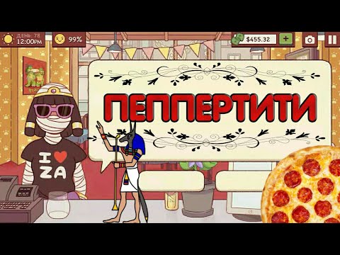 Видео: Пиццаны туранхай тос