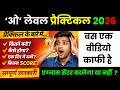 👉 O Level Practical Exam 2026 🔥 Full Information | प्रैक्टिकल कब, कैसे होगा? कितने Marks चाहिए?