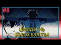 BLUE LOCK - Манга спойл #8
