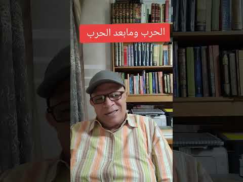 الحرب وما بعد الحرب