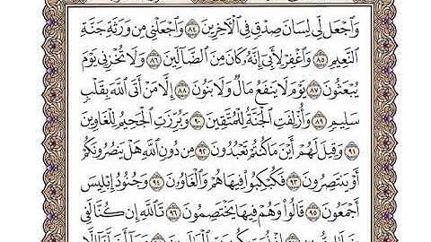 سورة الشعراء كاملة بصوت الشيخ "وديع اليمني"